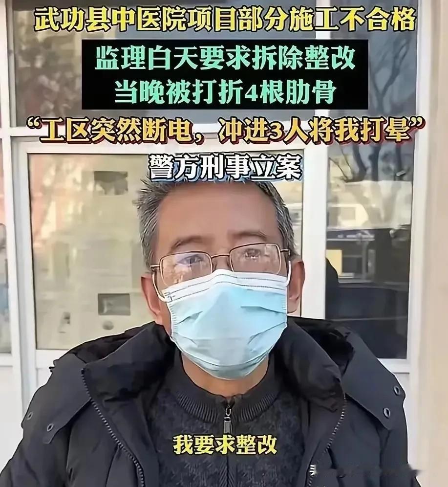 “破坏了行规的代价？陕西武功县，监理在检查医院住院大楼时，发现6-8层的建筑不合