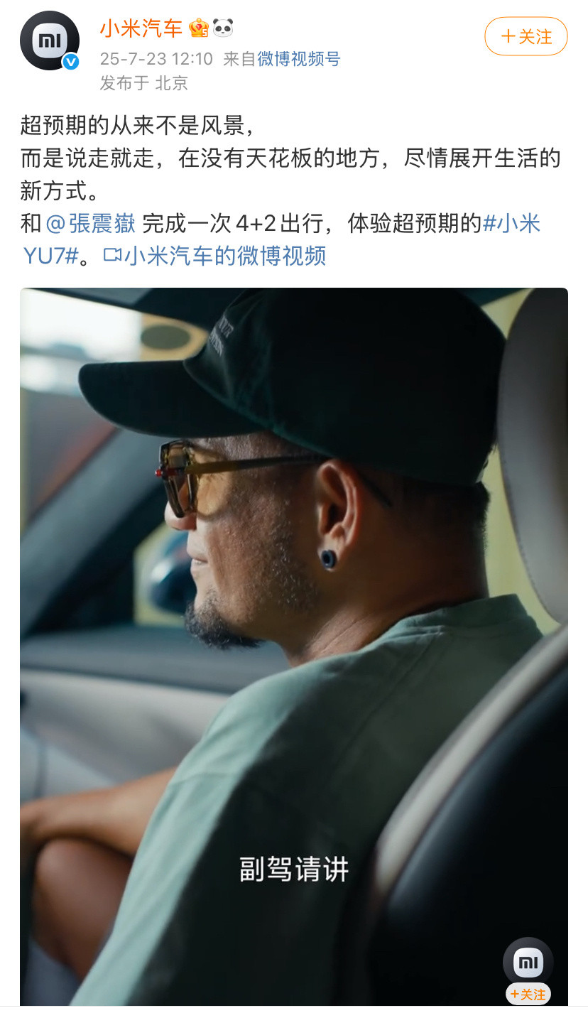 小米汽车最终还是没顶住压力，给震哥充值了，这你受得了。​​​