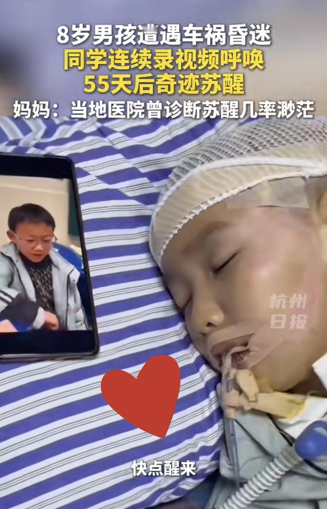 奇迹！长沙8岁楚熙车祸病危，妈妈守55天，同学声音把他从昏迷中喊醒医生都摇头