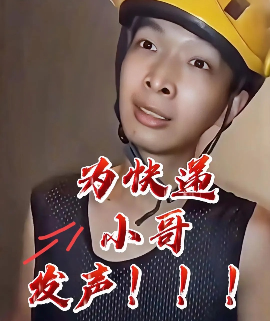 快递小哥抹脖后续：浙江嘉兴那小哥被刑拘了，可围观的都在吵：买A退B本就涉嫌欺