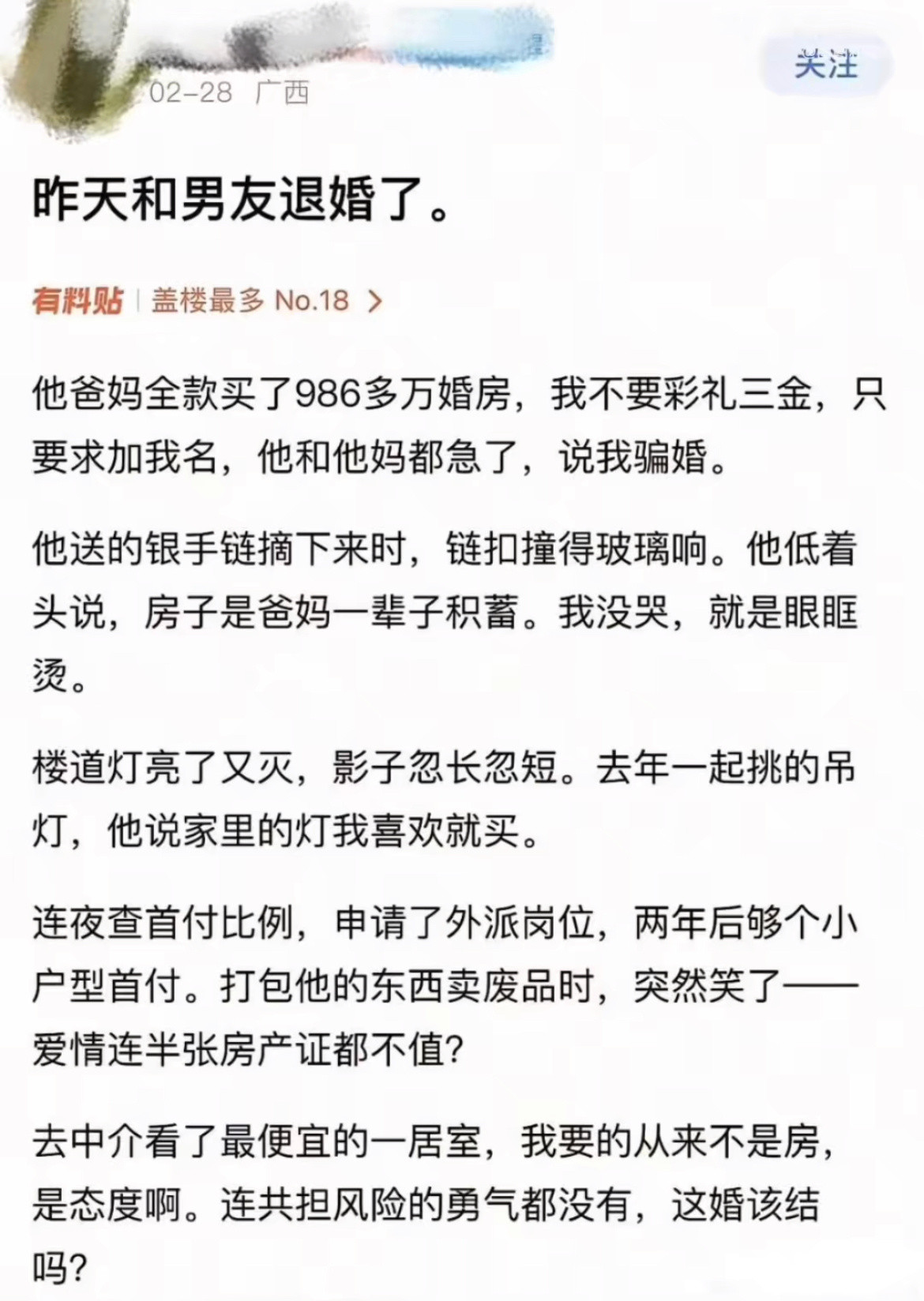 昨天和男友退婚了