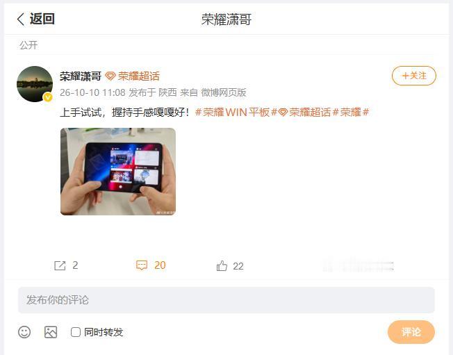荣耀WIN小尺寸平板真机长什么样子？就是图片中这个样子呀，刚刚看到荣耀潇哥分享了
