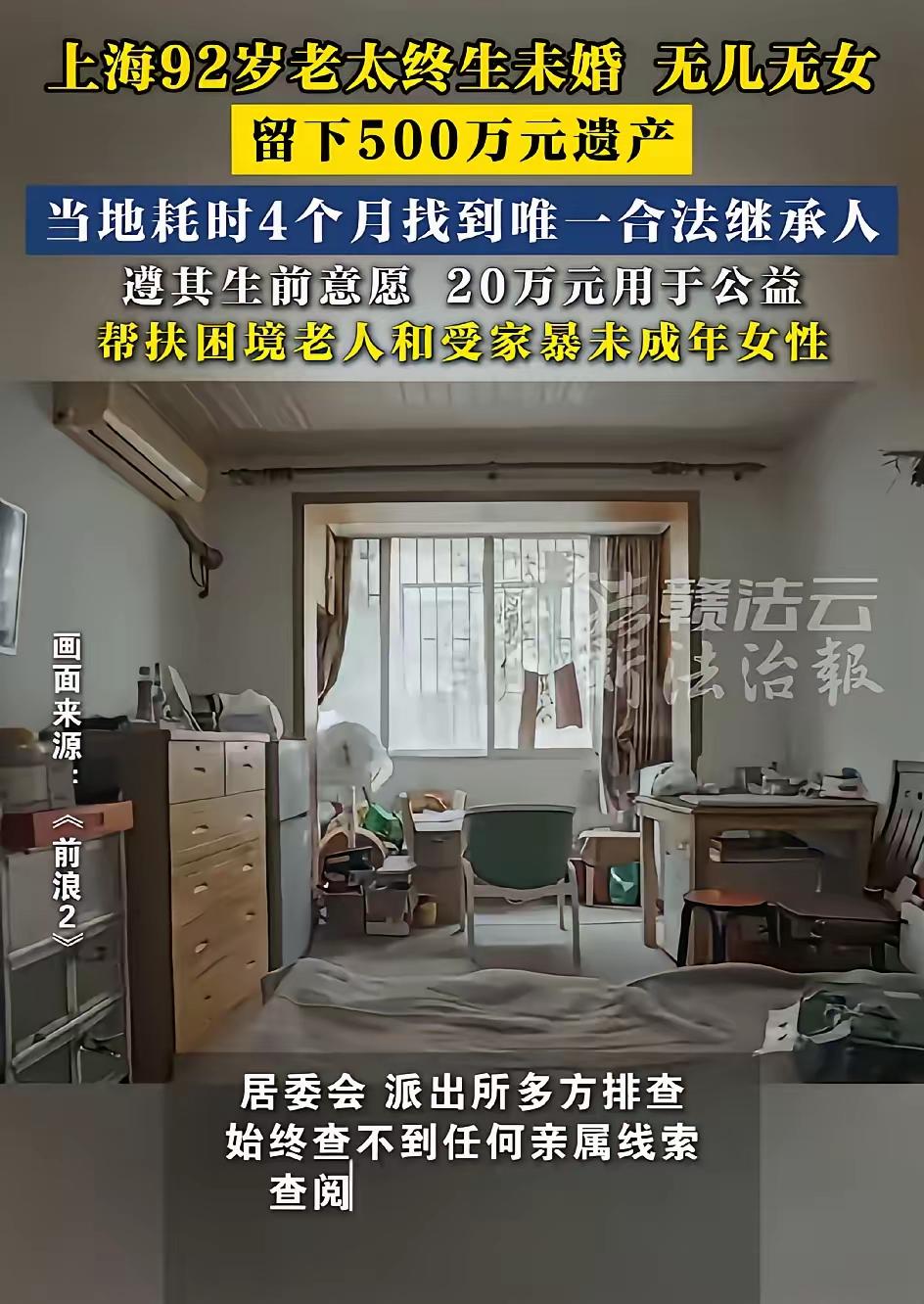 太唏嘘了。上海一位92岁老太太走了。养老院的人整理遗物才发现，存折、现金、房产，