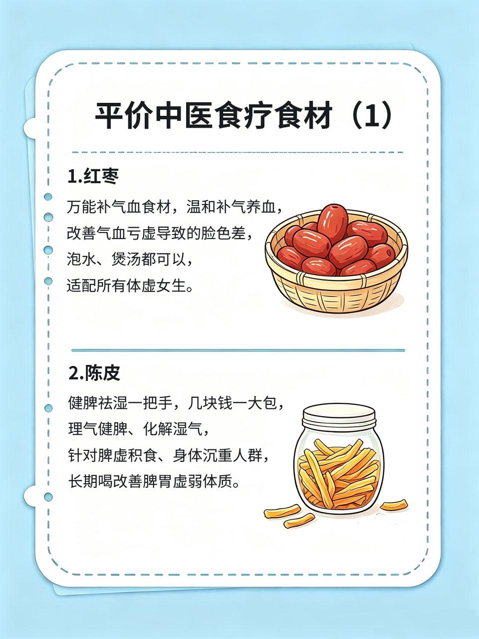 平价中医食疗食材，超市几块钱调理虚体质高端养生不一定有效❌，超市几块钱的平价食
