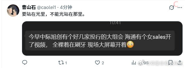 券商sales光着站在光里？！