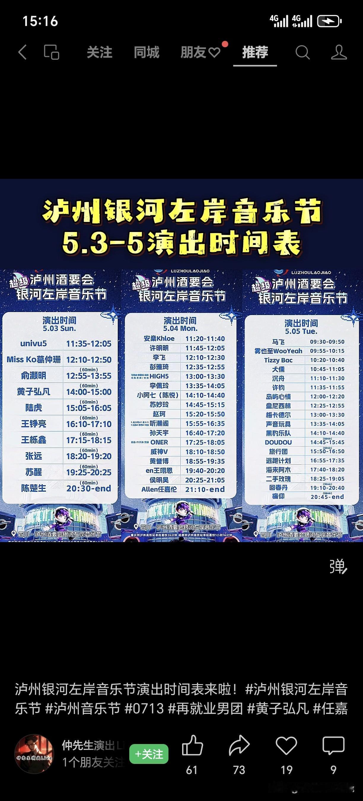 泸州这个音乐节！确实还是厉害！3天嗨不停，泸州吃到了去年演唱会的红利，今年会咋样