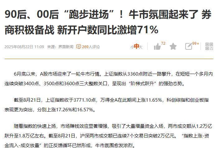 新闻上说，90后、00后跑步进场，券商积极备战，据说新开户数同比激增71%