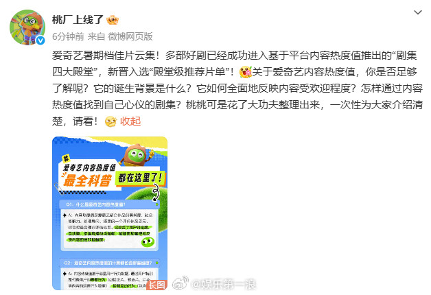 爱奇艺回应热度值爱奇艺介绍热度值爱奇艺内容热度值如何能够持续提供权威的参考价值