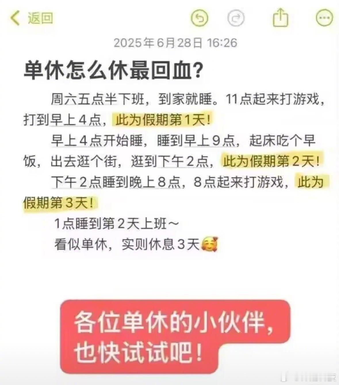 单休怎么休最回血​​​