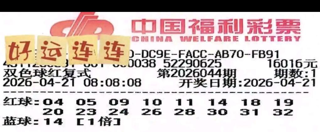 26044期双色球开奖在即，各类精美晒票纷纷登场。本期万元“三剑客”再度携手亮相