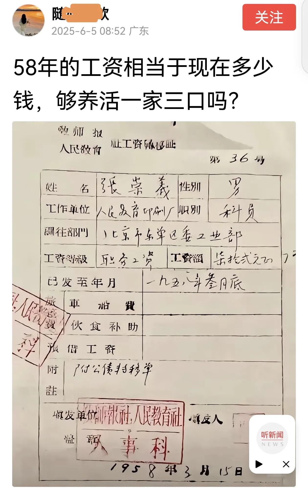 1958年72元相当于现在多少钱？要估算1958年的72元人民币
