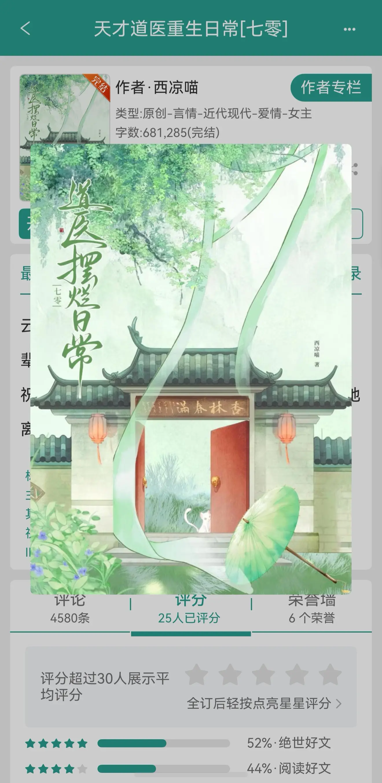 天才道医重生日常