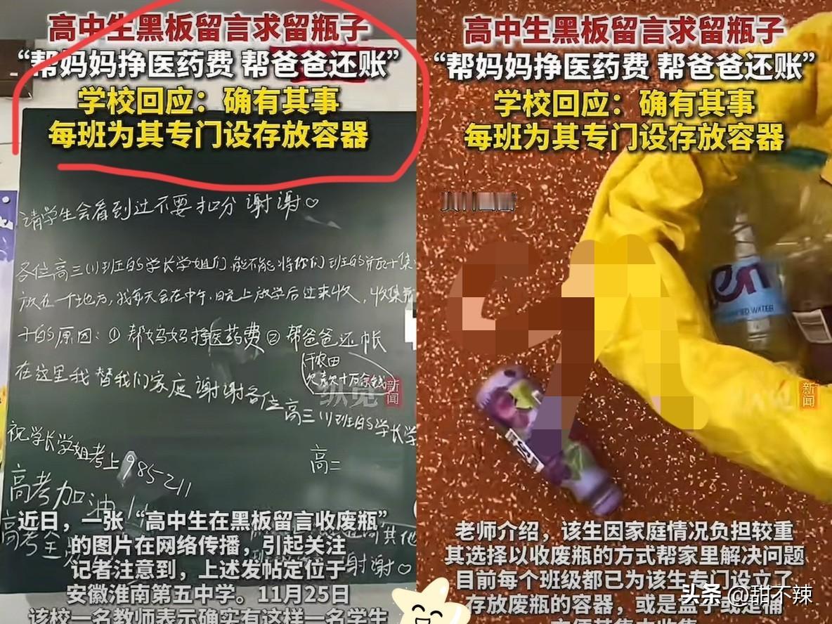 苦难才是人生的第一导师。淮南某高二学生在黑板上写道：请学长学姐们，能不能把你们