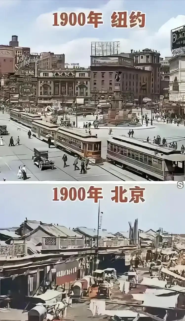 1900年的纽约与北京，一图看尽东西方差异。纽约街头电车穿梭，高楼林立，行人匆匆