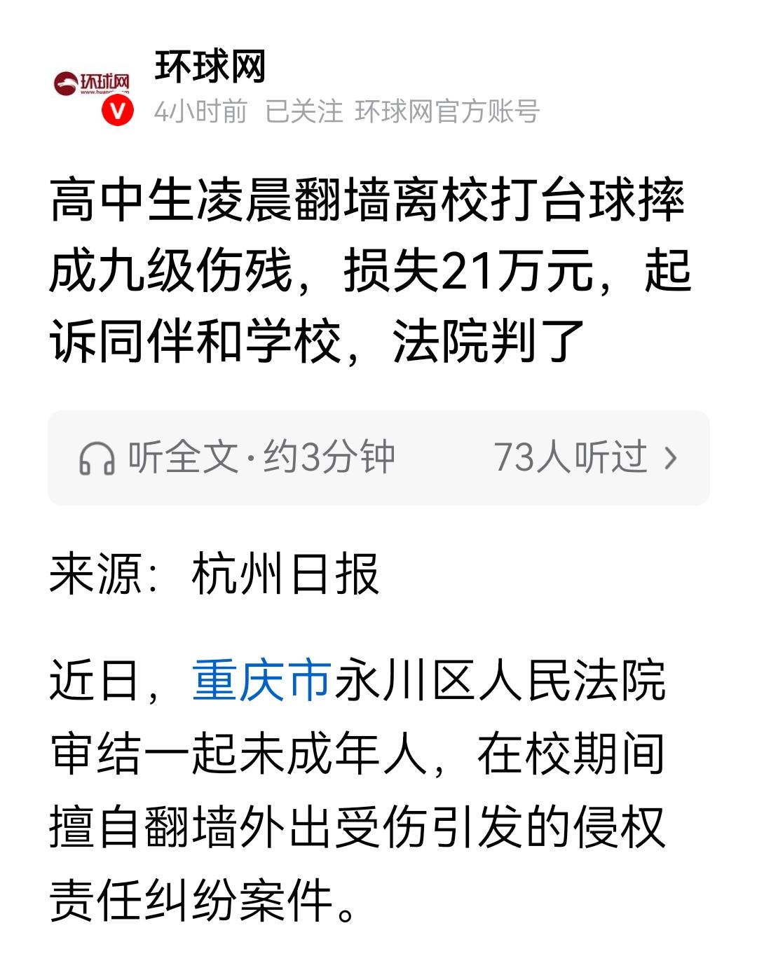 学校不该承担任何责任，摔伤学生纯属活该。学校不是唐僧肉。