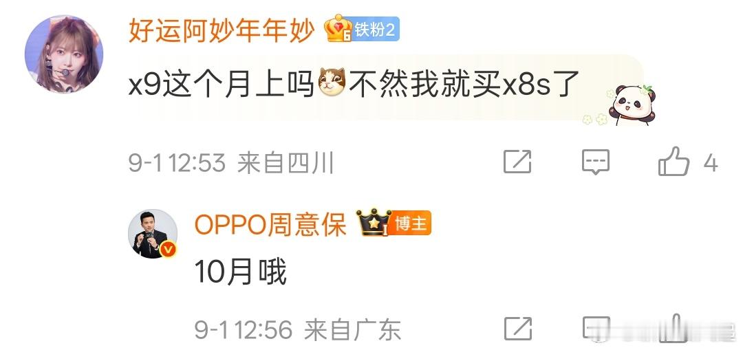 官方也说了，OPPOFindX9系列要到十一后发布了[并不简单]​​​