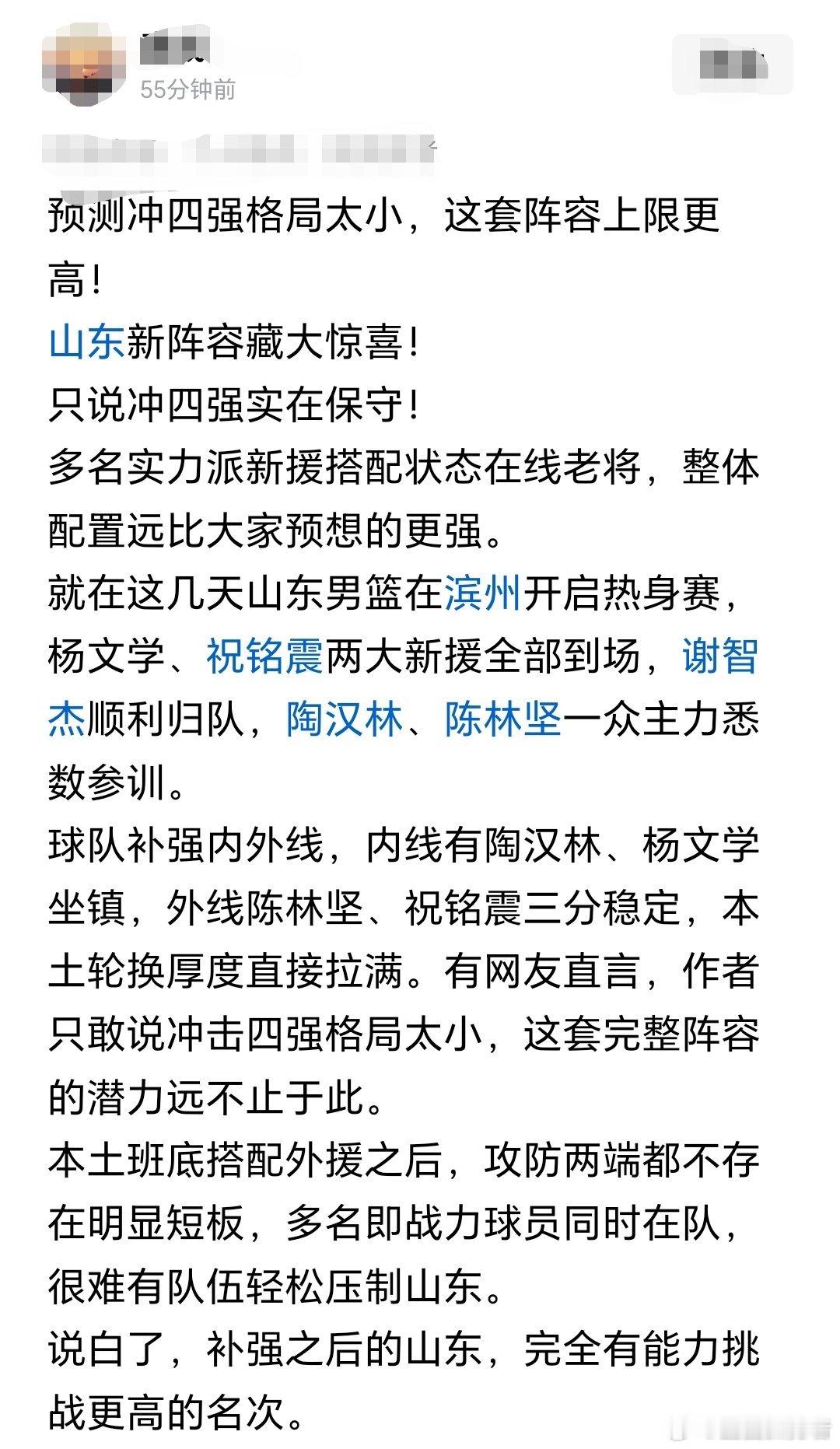 根据山东男篮自媒体说法：新赛季山东新阵容藏大惊喜！只说冲四强实在保守！