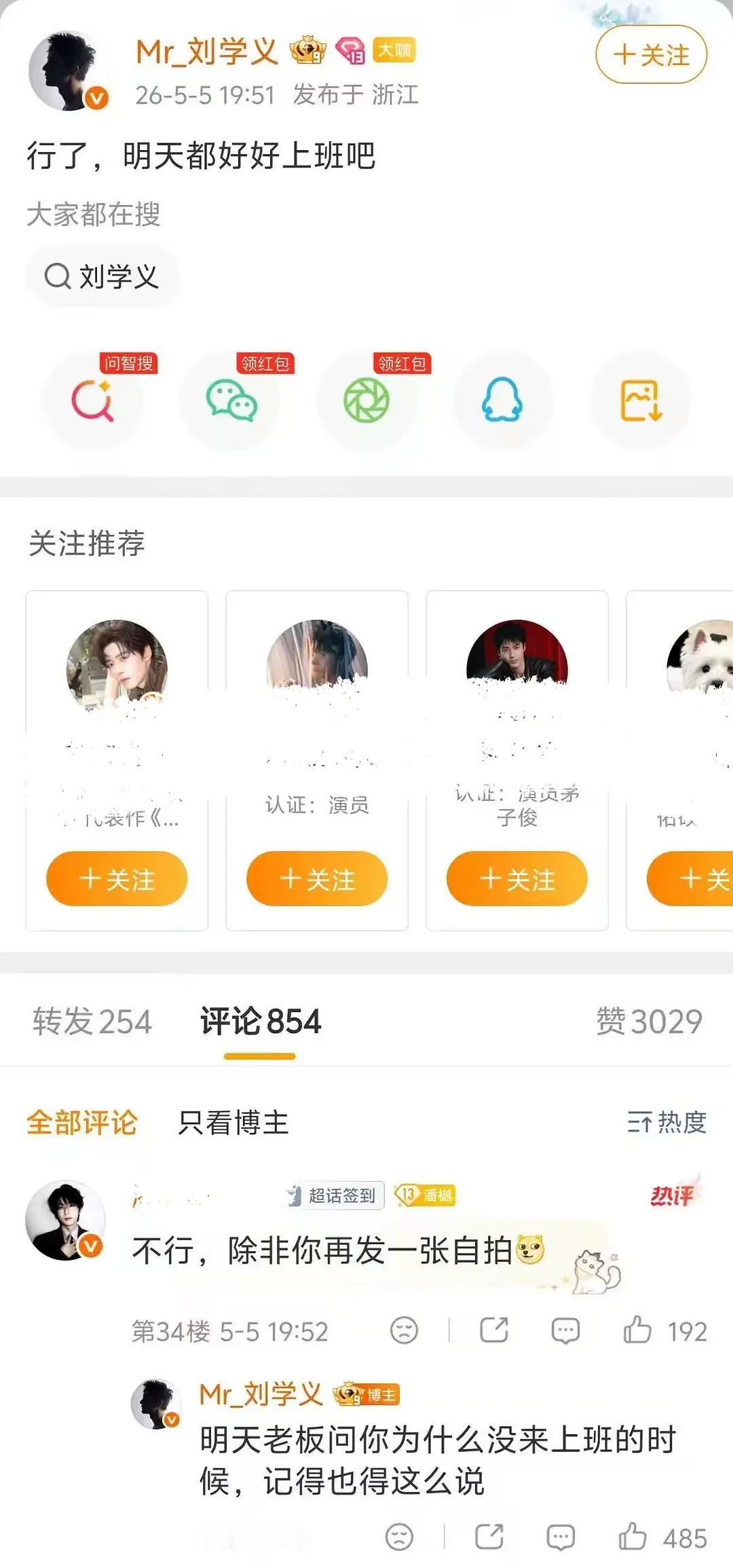 刘学义“不发照片的时候催照片，发了照片又是一堆挑毛病的，欠谁的”被网友吐槽是在训