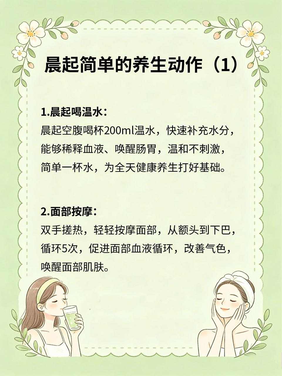 晨起5分钟养生，一整天精神满满清晨是阳气初升的黄金养生时段，不用花费太多时间，