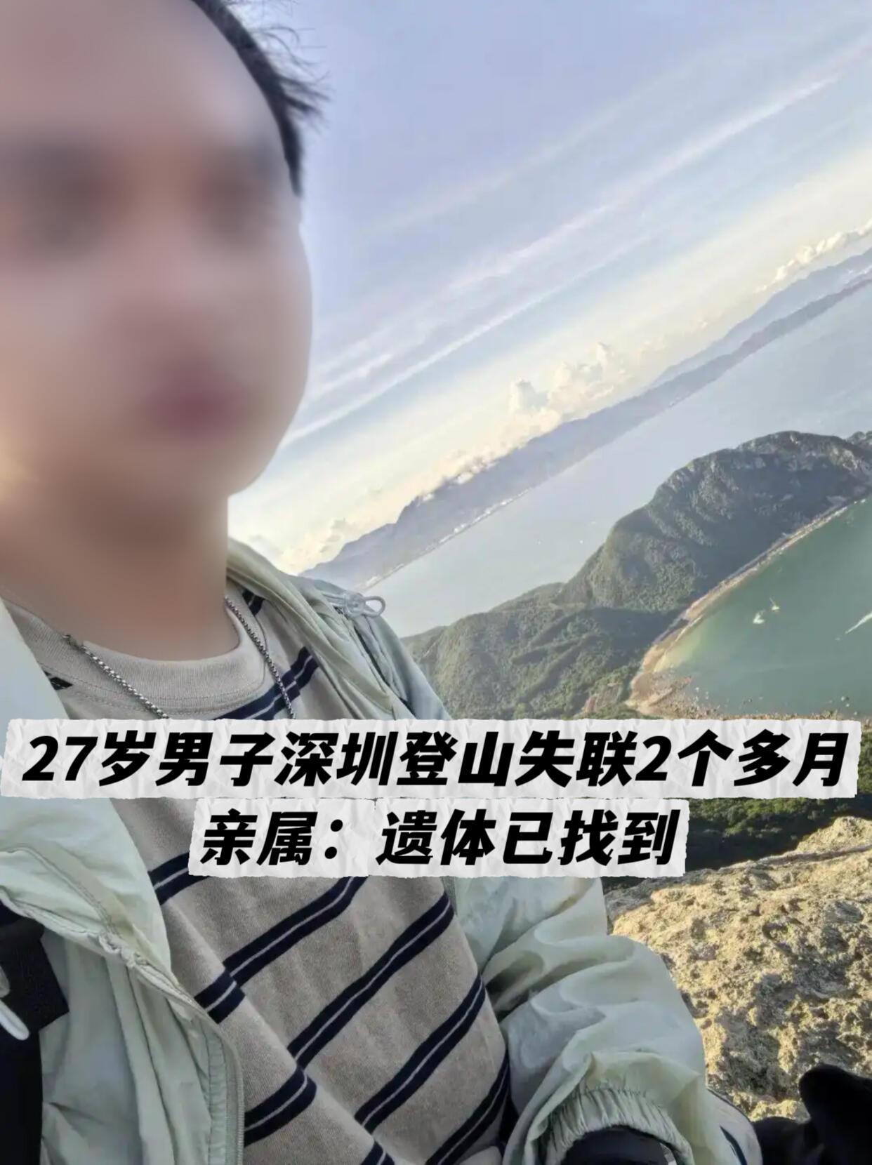 这事儿说起来挺难受的。在深圳大鹏半岛爬山失联了两个多月的蔡磊，到底还是没等到好消