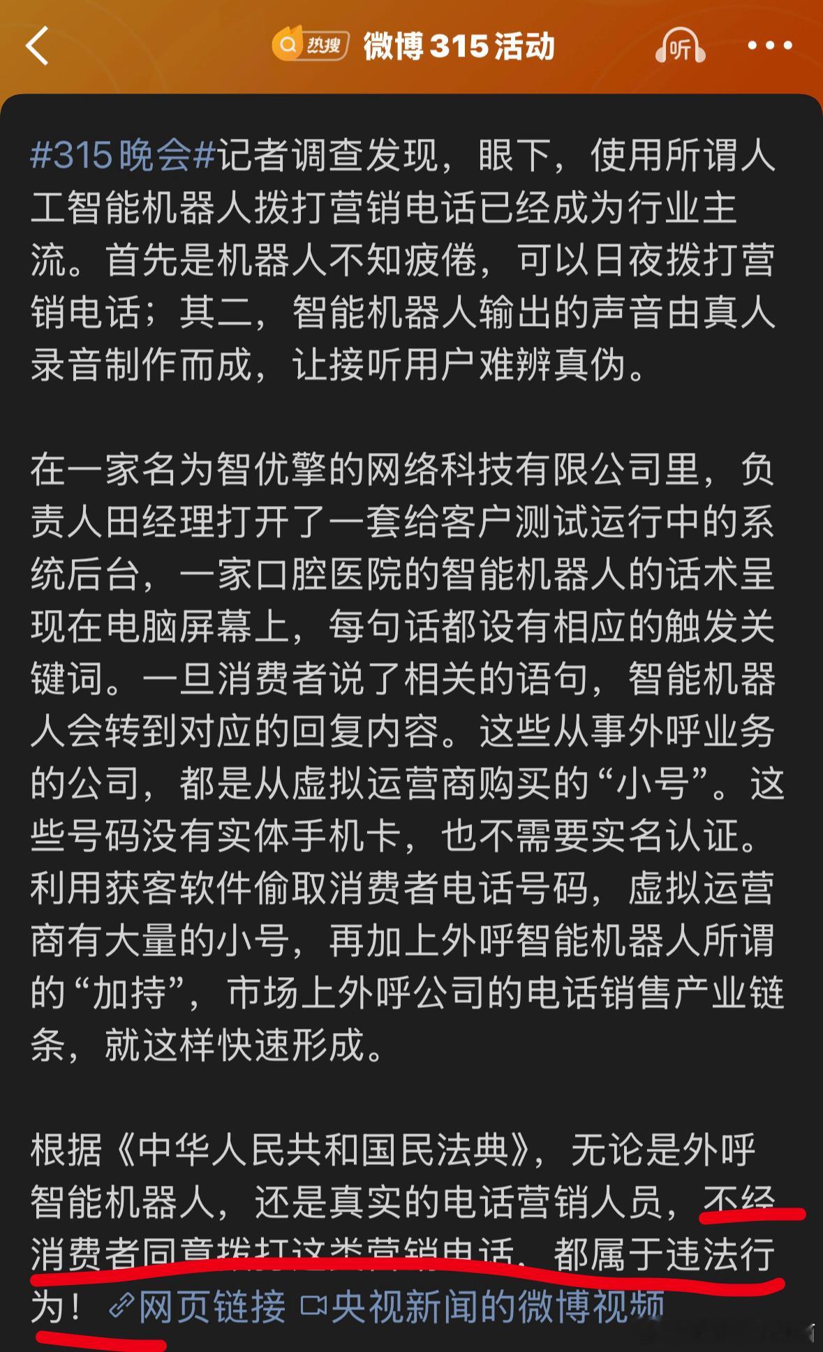 接不完的骚扰电话有条黑色产业链第一次知道原来这种不经过消费者同意的营销电话属于违