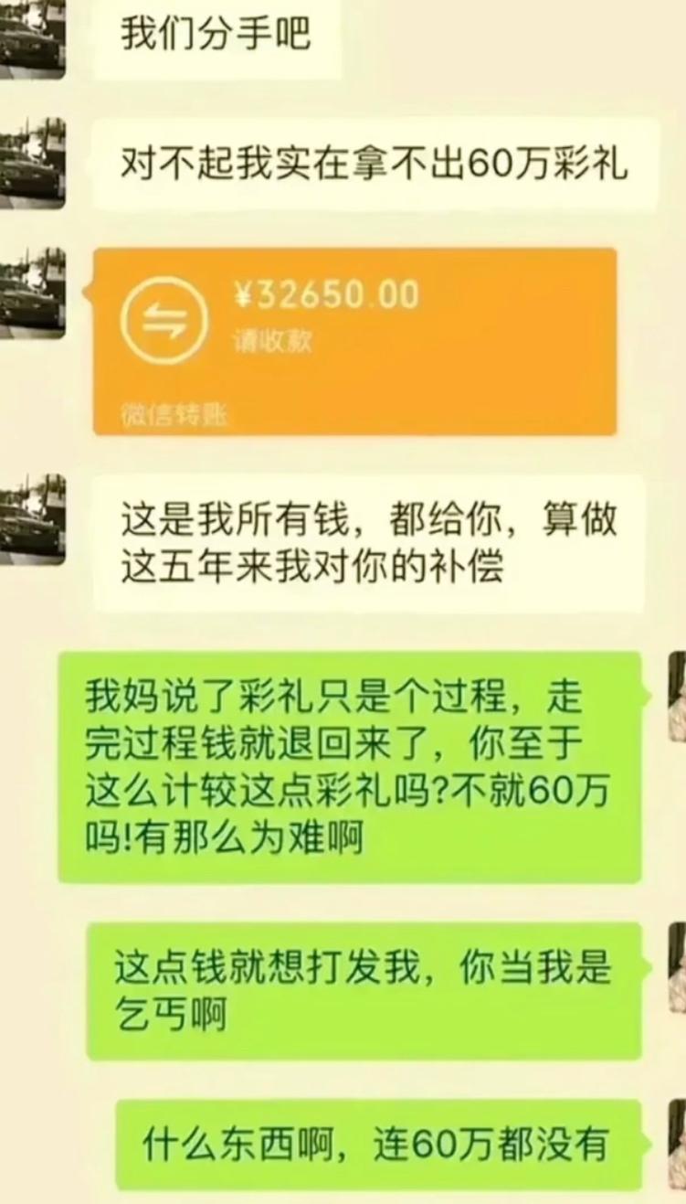 男生拿不出60万彩礼，主动提分手，把自己全部积蓄三万多转给女生，当作五年感情的补