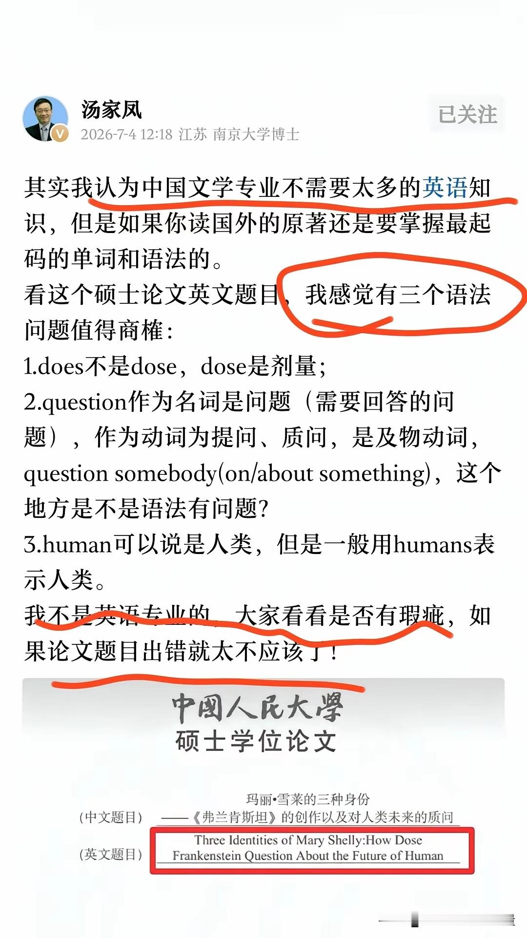 继耿同学之后，汤家凤博士也硬刚学术圈了！