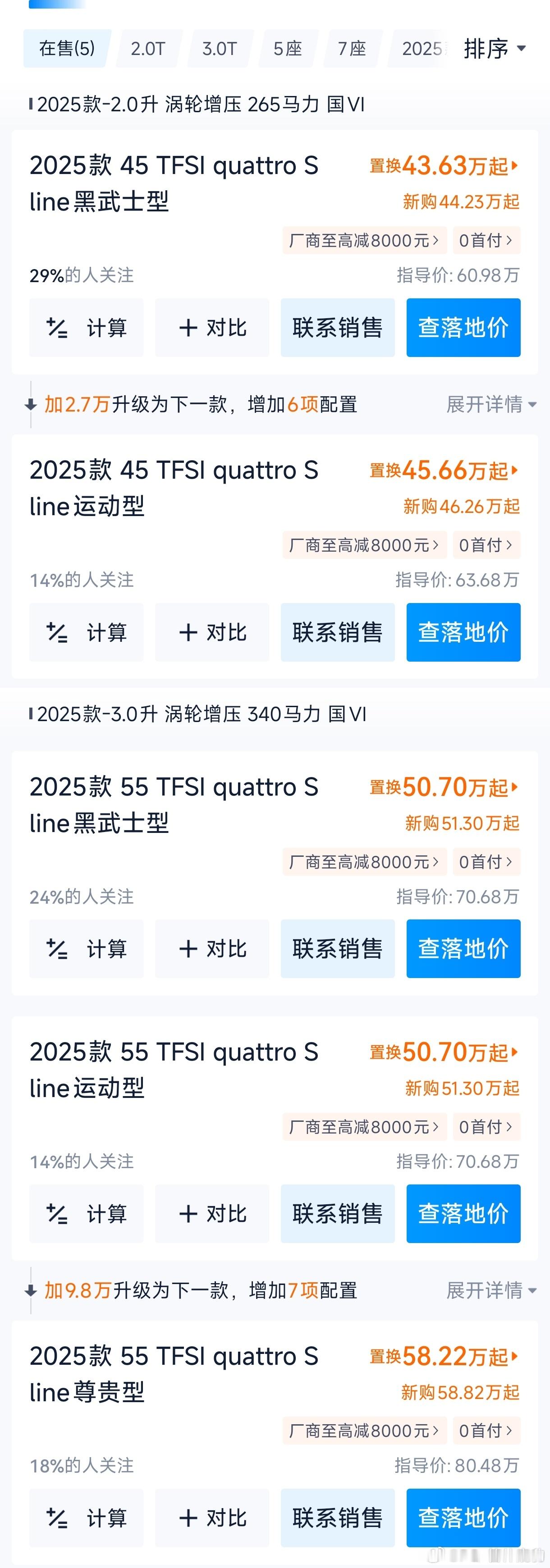 一个朋友要买奥迪q7让我帮他看看哪个配置合适我这一看吓我一跳2.0t价格都43