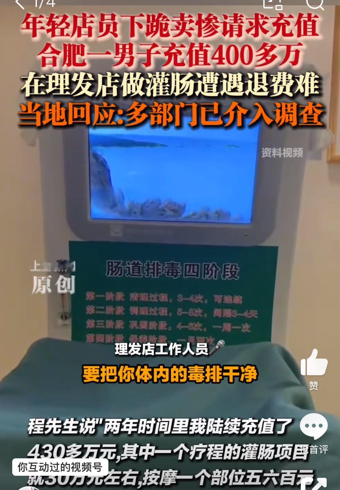 合肥男子理发店充值400万，做排毒治疗，这个智商怎么会挣到这么多钱的。据说是店员