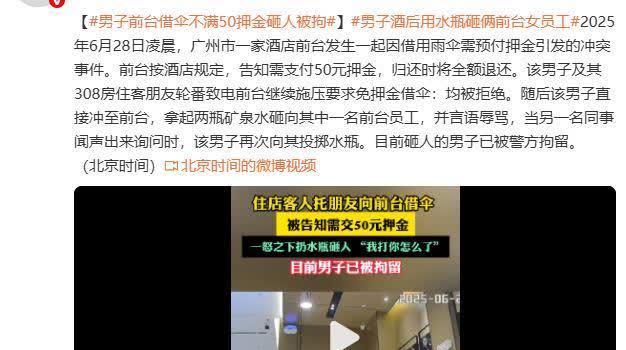 胆大包天!”6月28日广州，男子凌晨入住酒店，前台小姐姐发现其身份有问题，不肯给