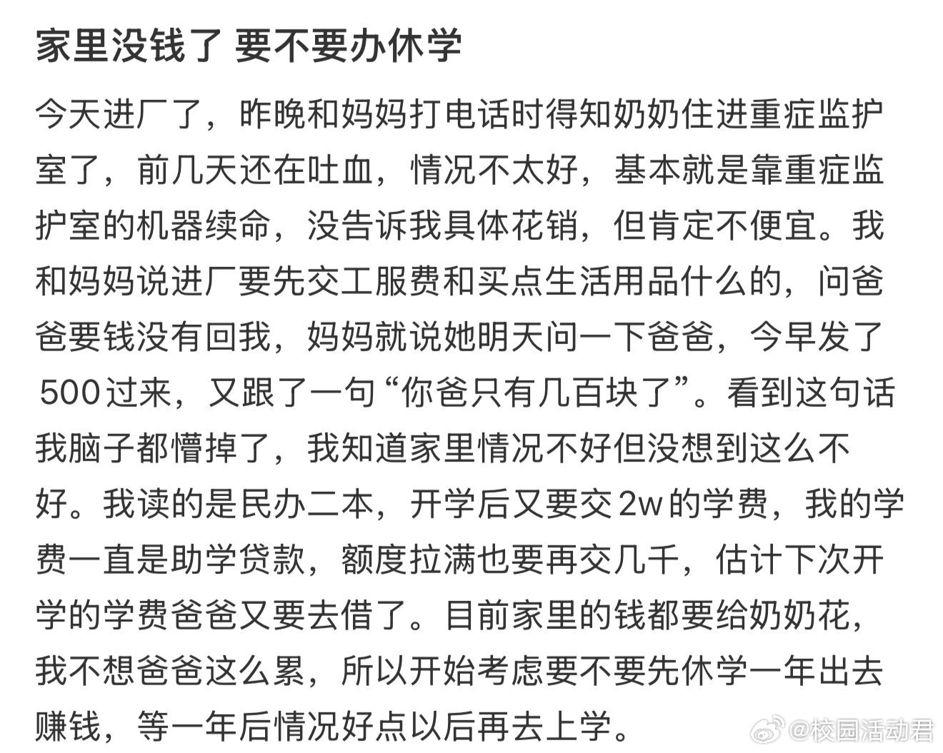 家里没钱了要不要办休学​​​​