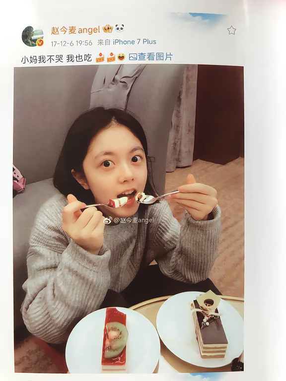 赵今麦的微博书