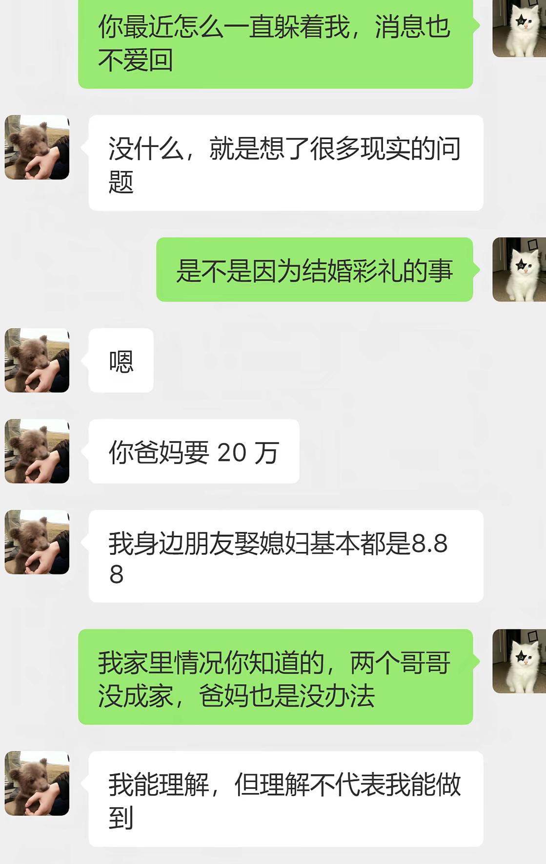 女生察觉到男友一直在躲自己，消息也不怎么回，一问才知道卡在彩礼上面。男方说身边