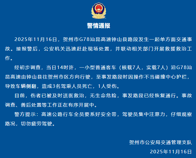 广西一辆客车因操作不当碰撞中心护栏致车辆侧翻, 3人死亡、1人受伤