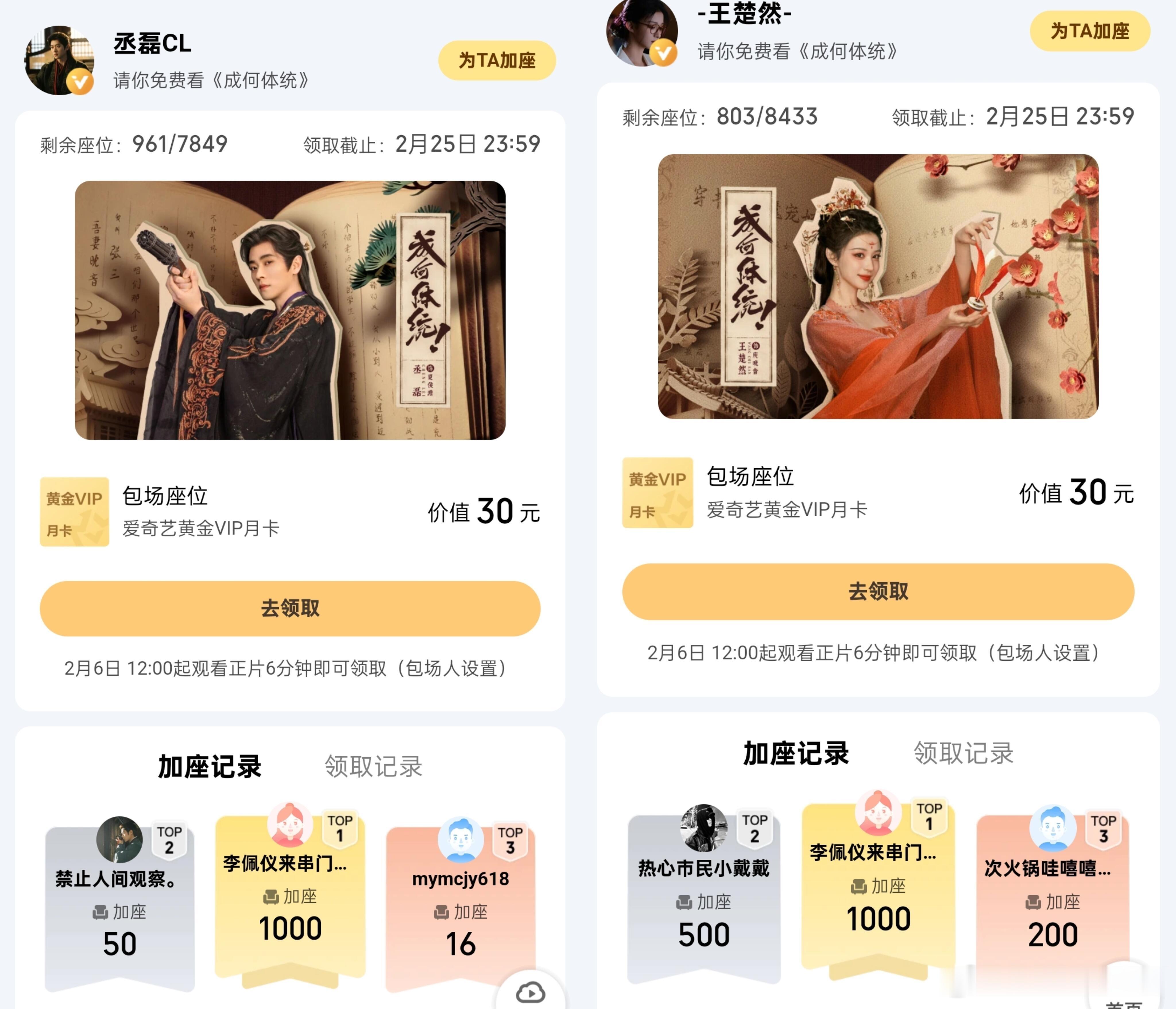 李佩仪去给隔壁平台串门了，白鹿居然给同期新剧《成何体统》包场（一般不包同期，撞同