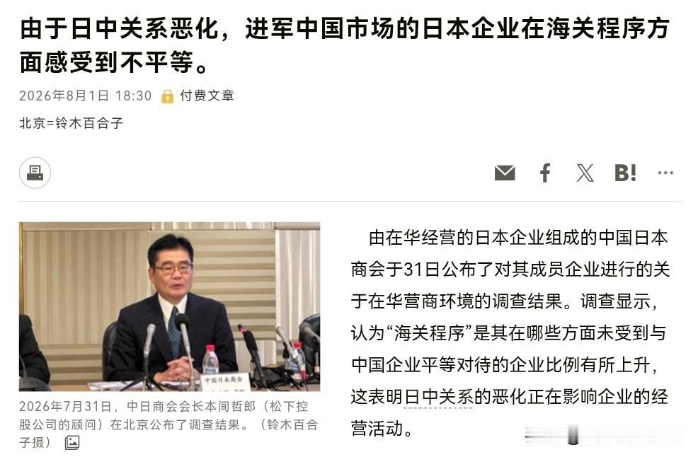 上强度了，日本方面对我们表示不满！日本企业声称我们对日企搞“区别对待”！8月1日