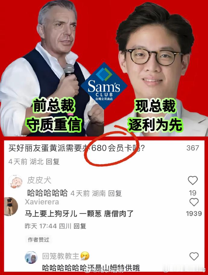 山姆下架多款口碑商品上新好丽友山姆也太拿自己当回事了，真以为大家是奔着你这个