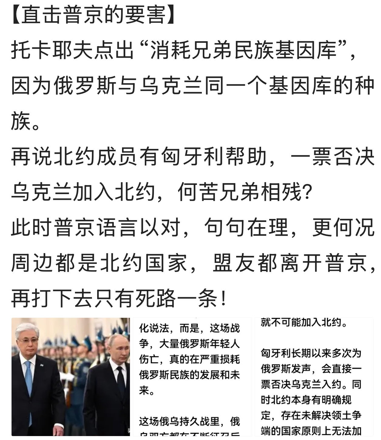 一己之私！托卡耶夫点出“消耗兄弟民族基因库”俄乌战争