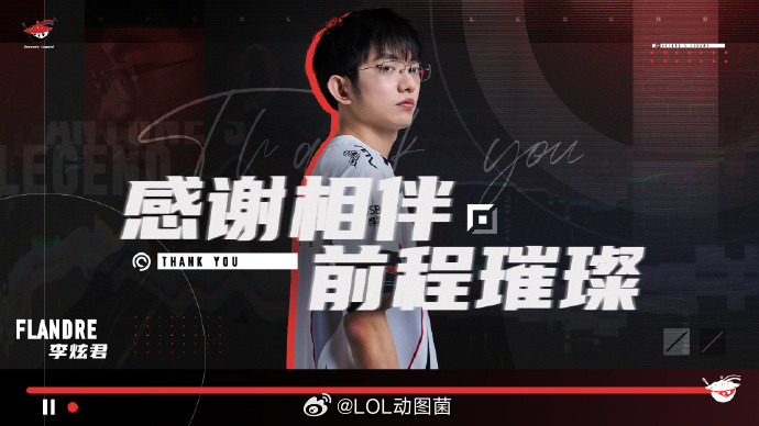 曝Flandre去找ViperOBGG：上单选手Flandre已被纳入BLG战