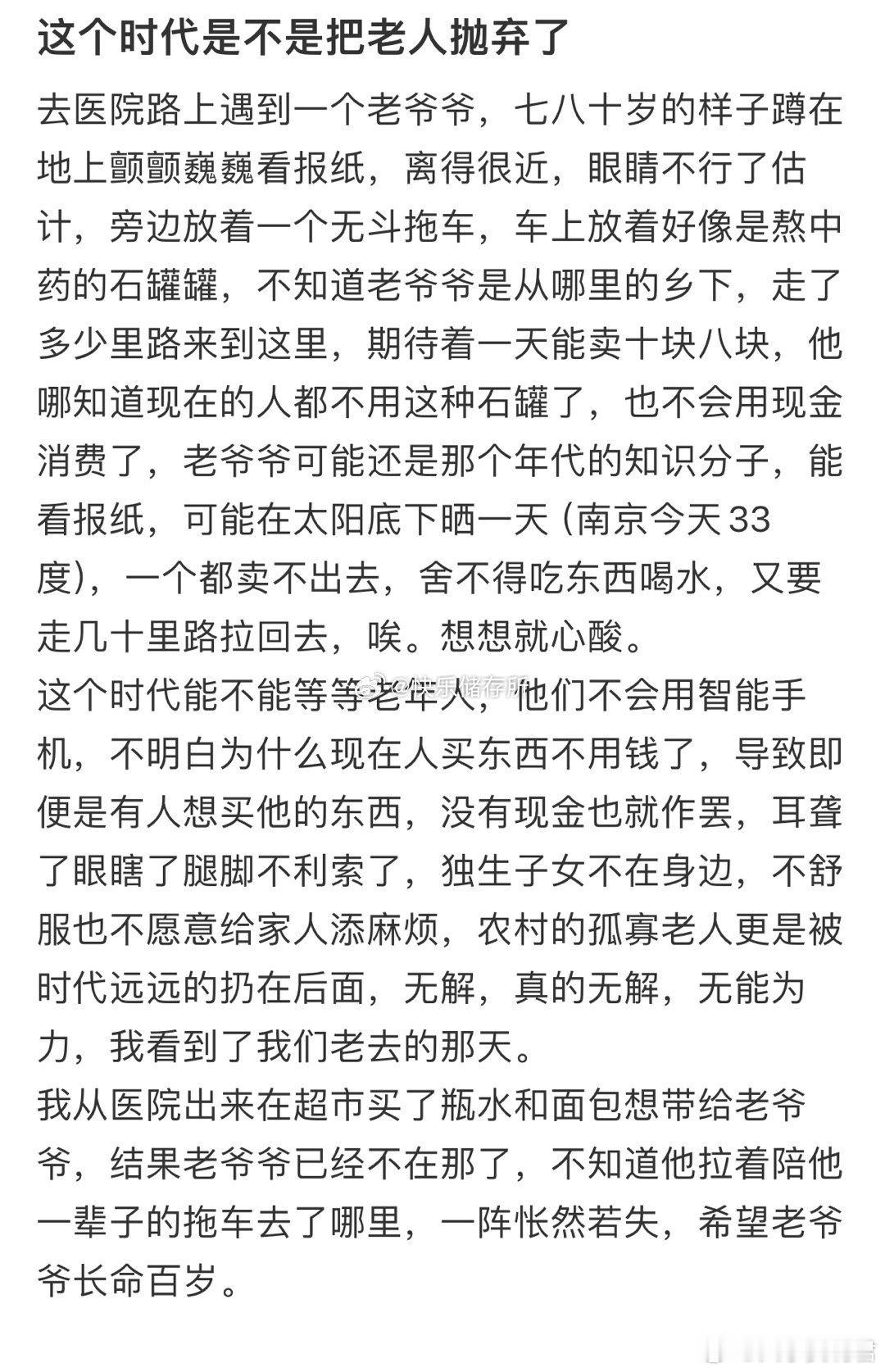 这个时代是不是把老人抛弃了​​​