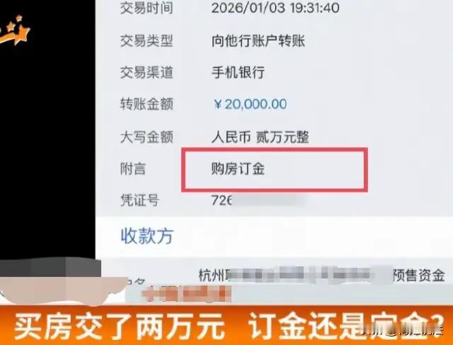 浙江杭州，一男子看中一套105平的房子，谈好183万带车位的价格后，交了2万意向