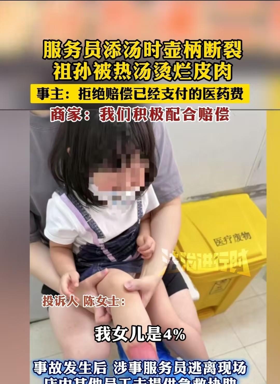 上海，服务员在给顾客加火锅汤的时候，壶的手柄处断裂，汤直接烫到了女子的妈妈和三岁
