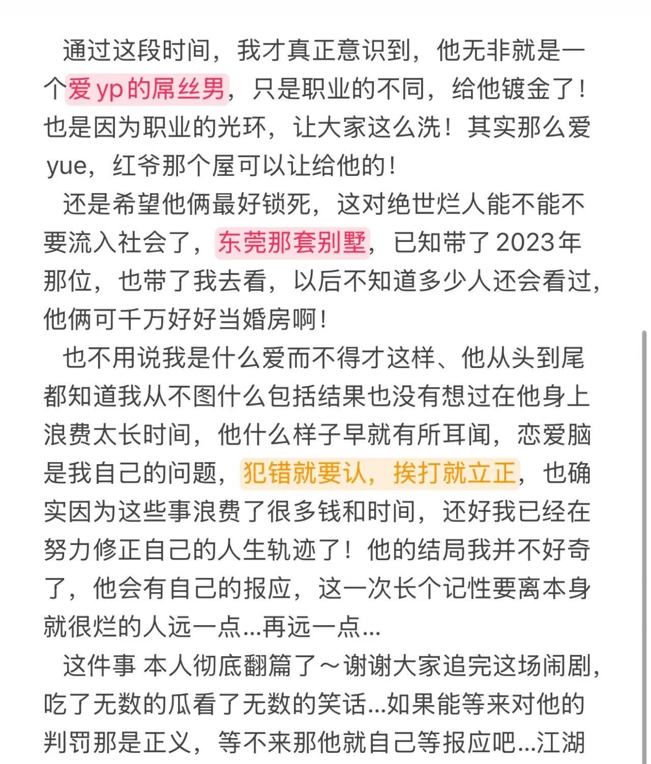 徐中锋就这样塌了！首先这女的送的证据应该是真的，但是她对于徐杰的劣迹描述有多少