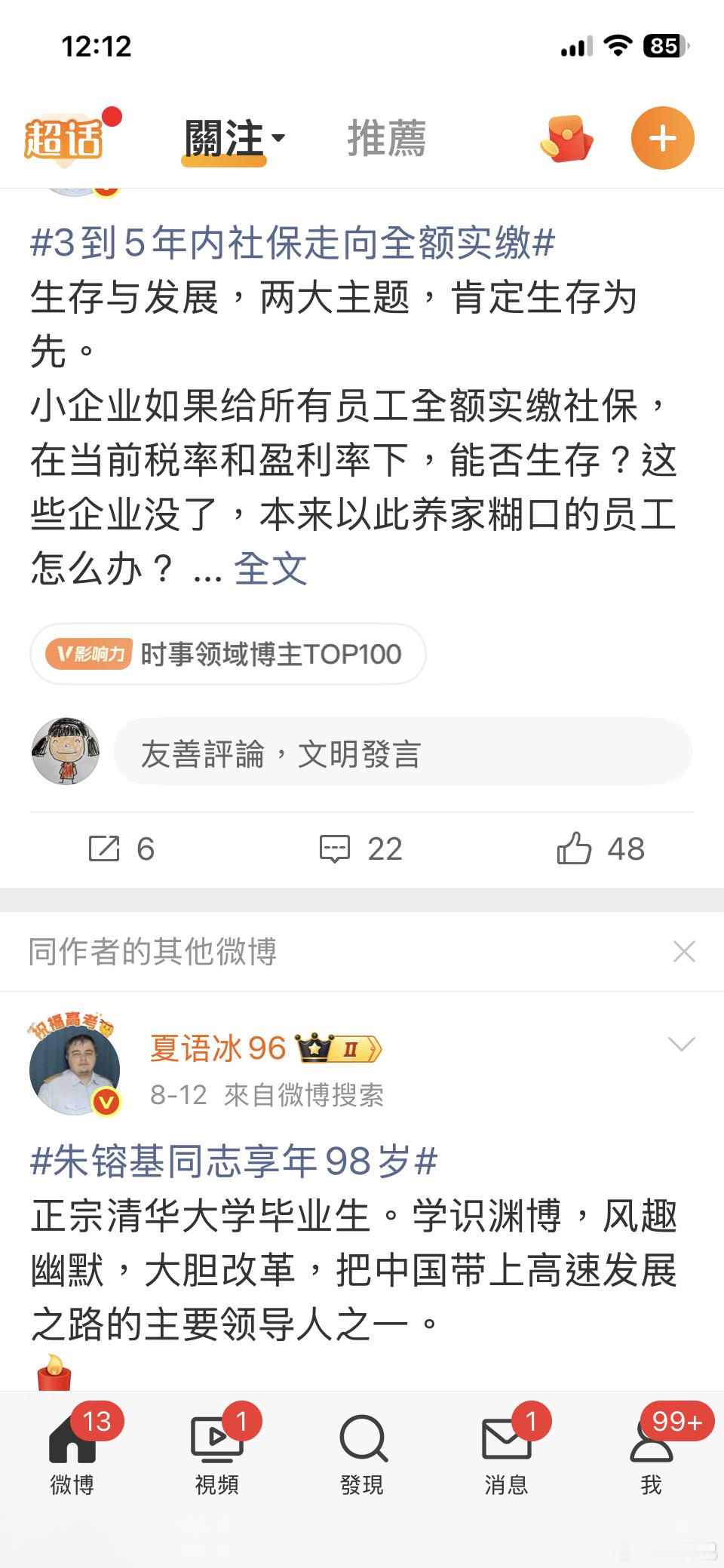 3到5年内社保走向全额实缴你看看，你想想…