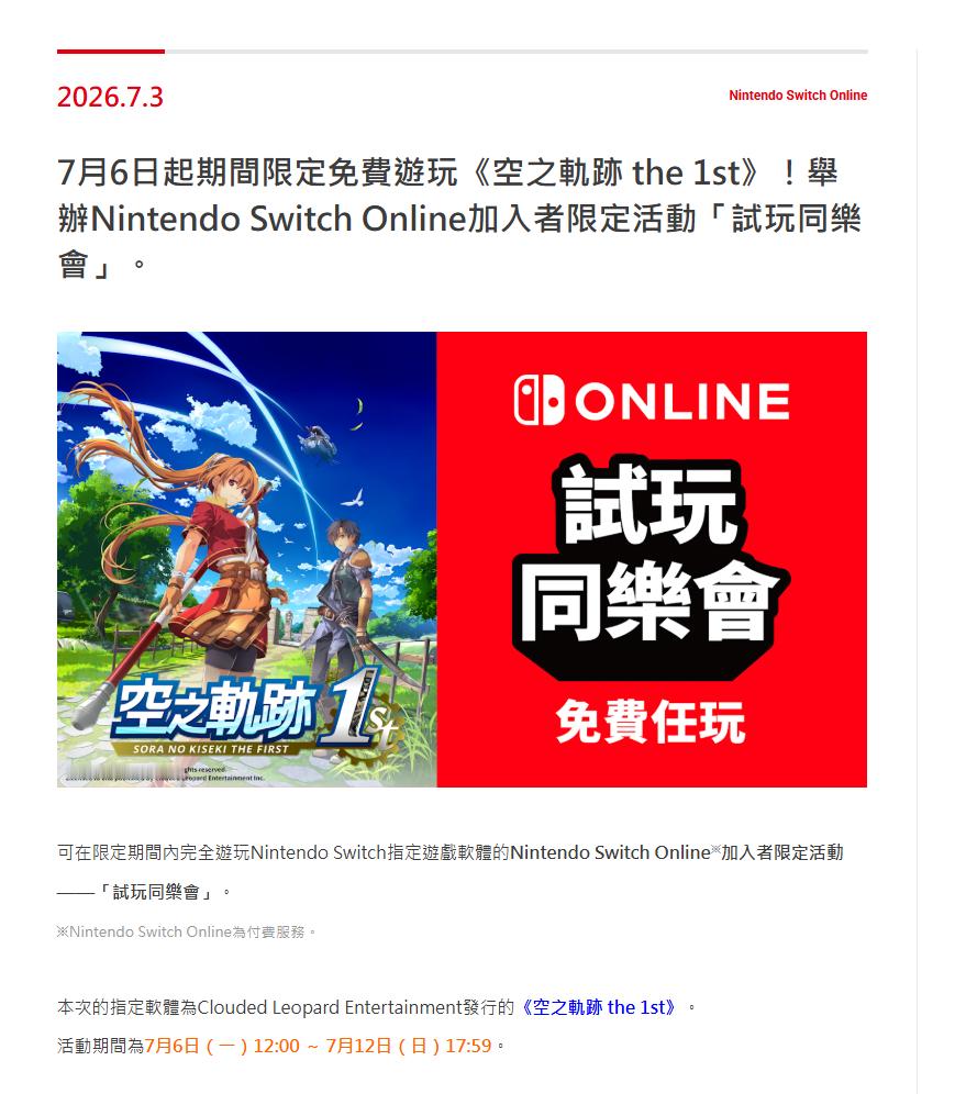 日服、港服新一期试玩同乐会今日开启，7月6日（一）12:00～7月12日（日