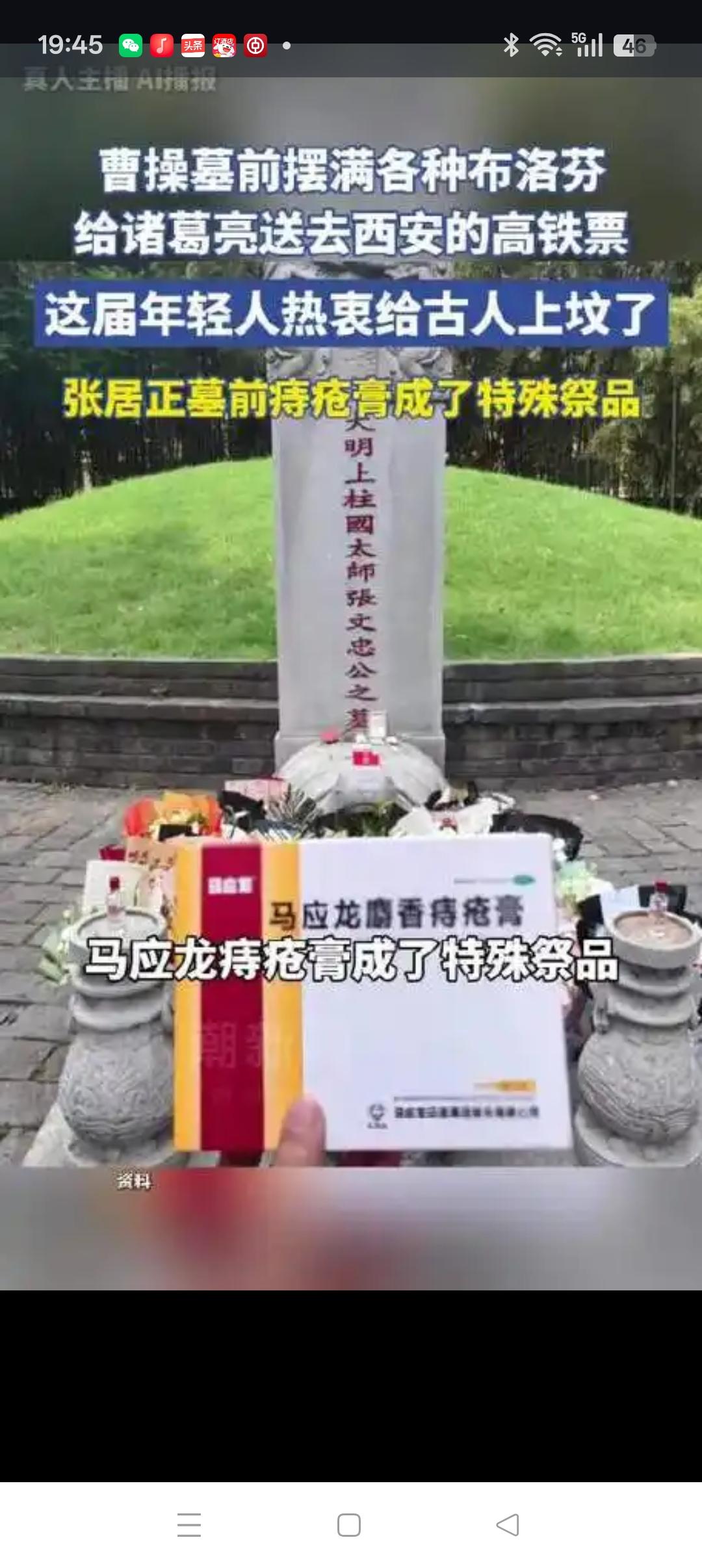 特殊祭品寄深情近日，有‌网友在清明节期间前往位于湖北荆门的张