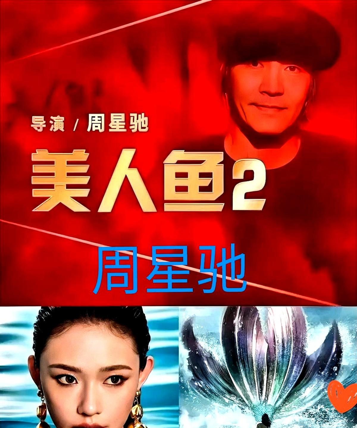 一个决策，能改变一家巨头的命运吗？2016年，华谊兄弟与周星驰的《美人鱼》失