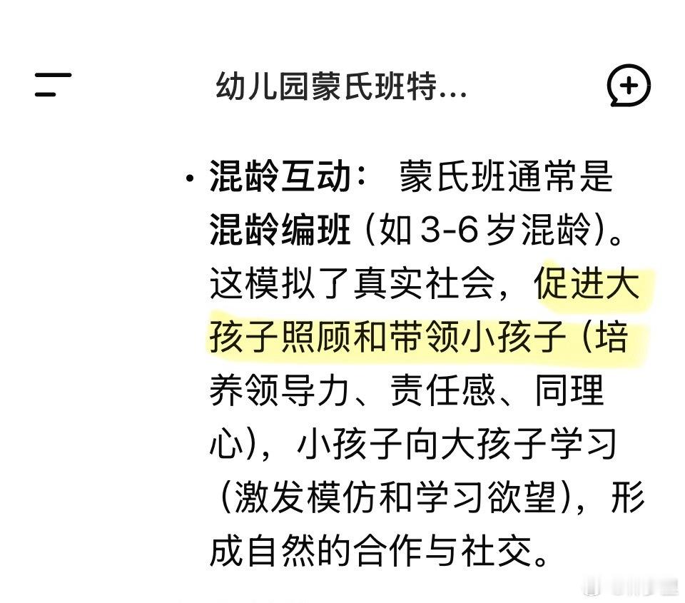 评论区有人解释说，朱丹家上的幼儿园是蒙氏班。所谓的蒙氏班，就是大孩子照顾小点的孩