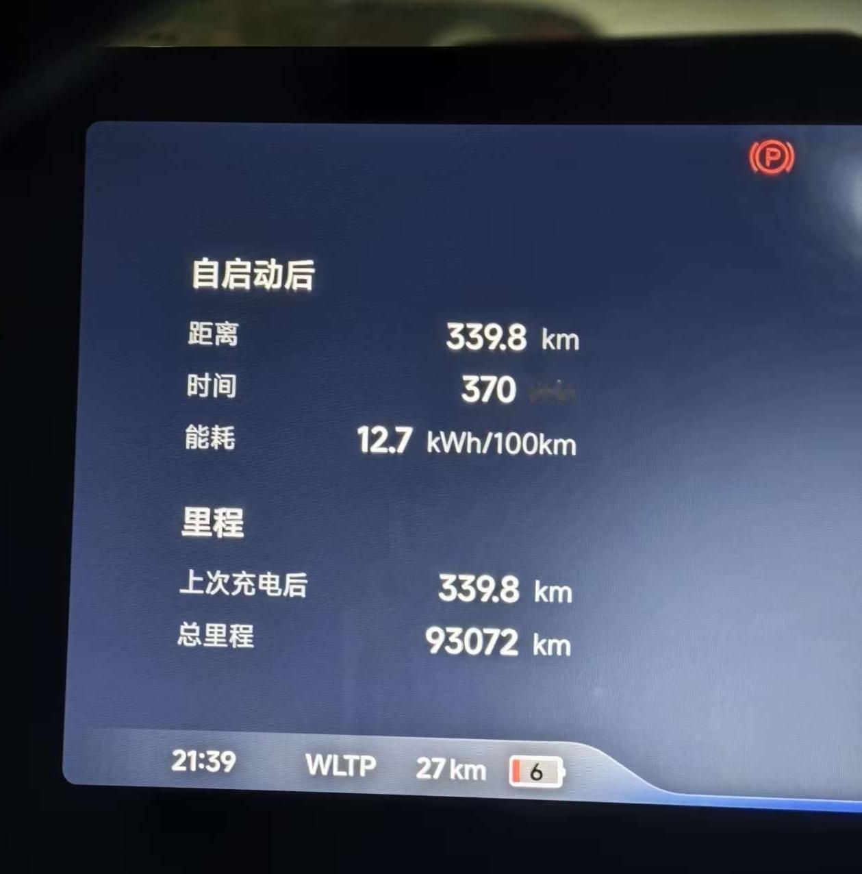 车友发的实际的电车续航。充满电才跑340就挂壁了，标称续航405，75折，按