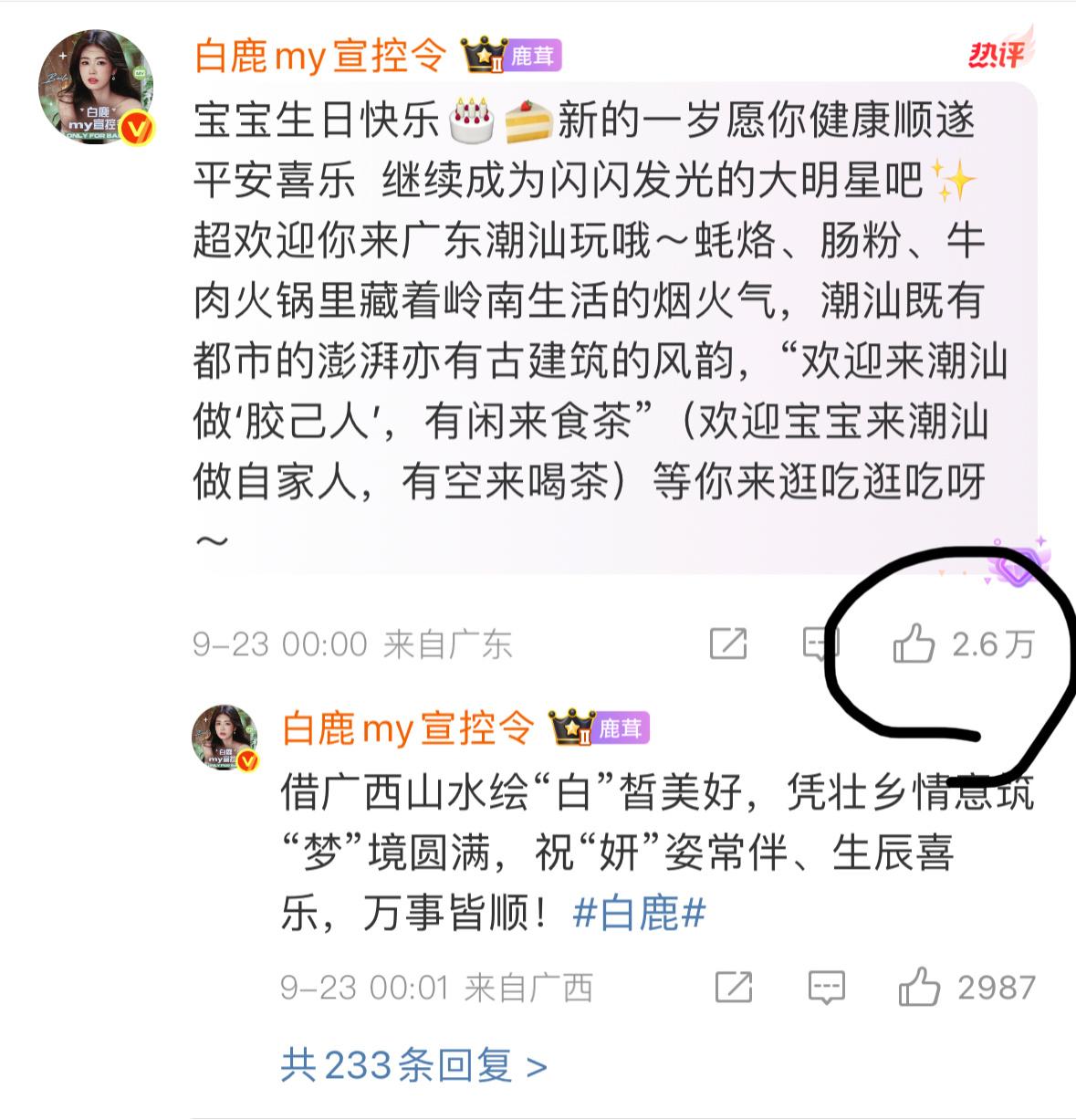 我记得刚才只有5000赞左右真的怎么突然一看变成2.6w了[笑着哭]​​​